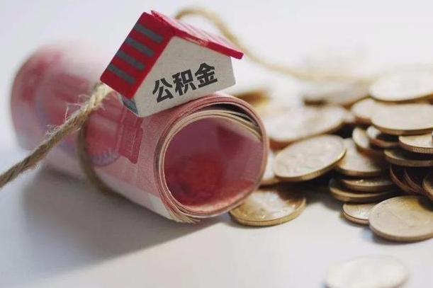 牡丹江缺钱怎么把公积金提取出来（牡丹江公积金提取中介）